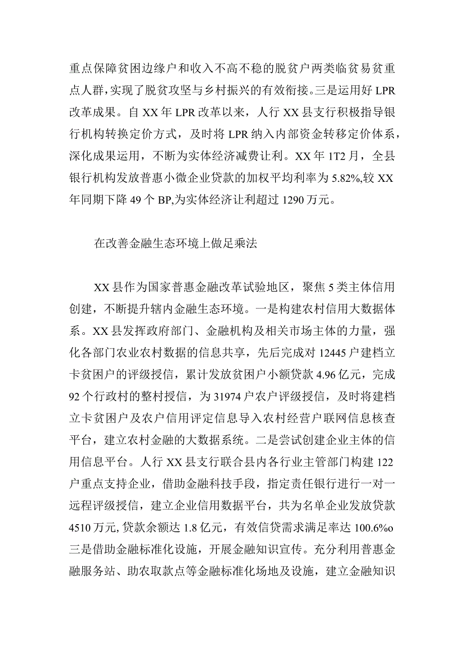 关于金融科技赋能乡村振兴的发展路径思考与探索.docx_第3页