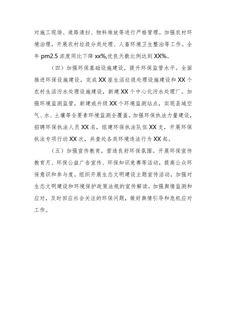 某县大气污染防治工作情况汇报.docx_第3页