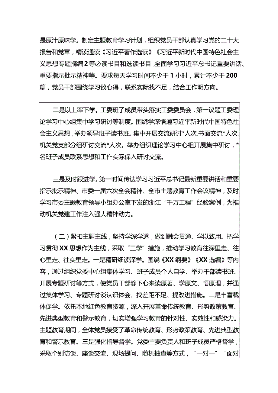 2024主题教育总结及下一步工作打算报告（最新版）.docx_第2页