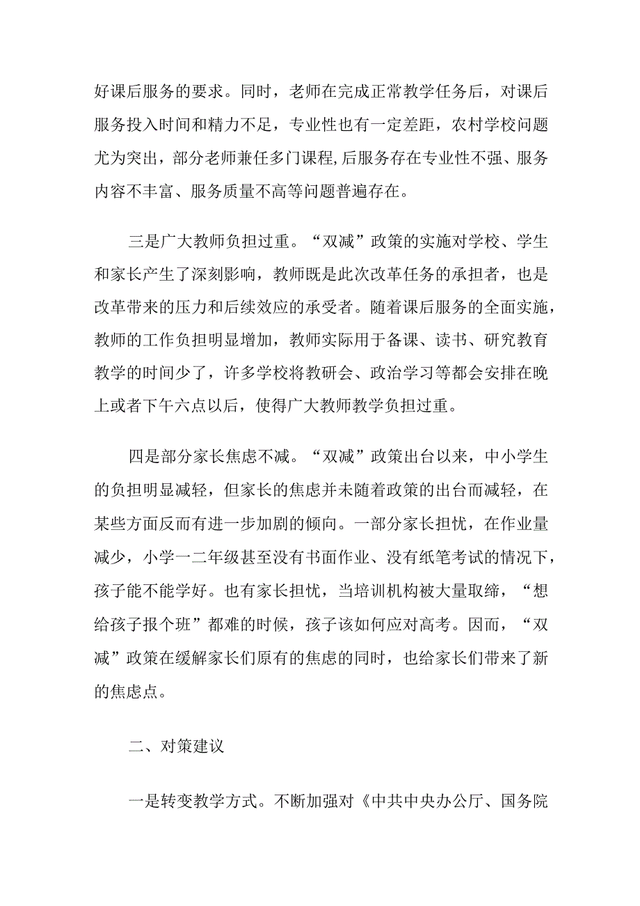 2023年度学校“双减”政策实施过程中存在问题及对策建议.docx_第2页