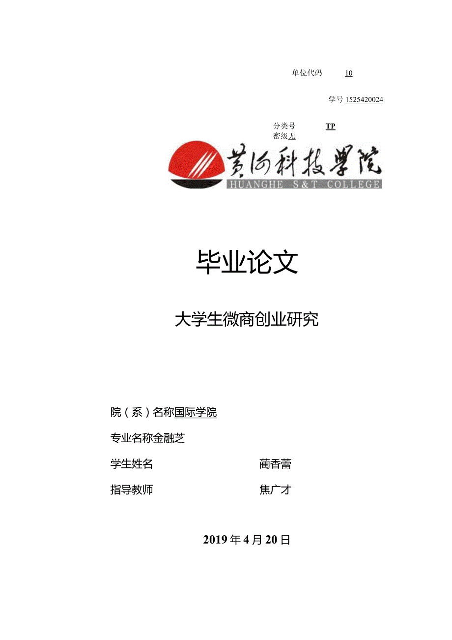 大学生微商创业研究【检测板】.docx_第1页