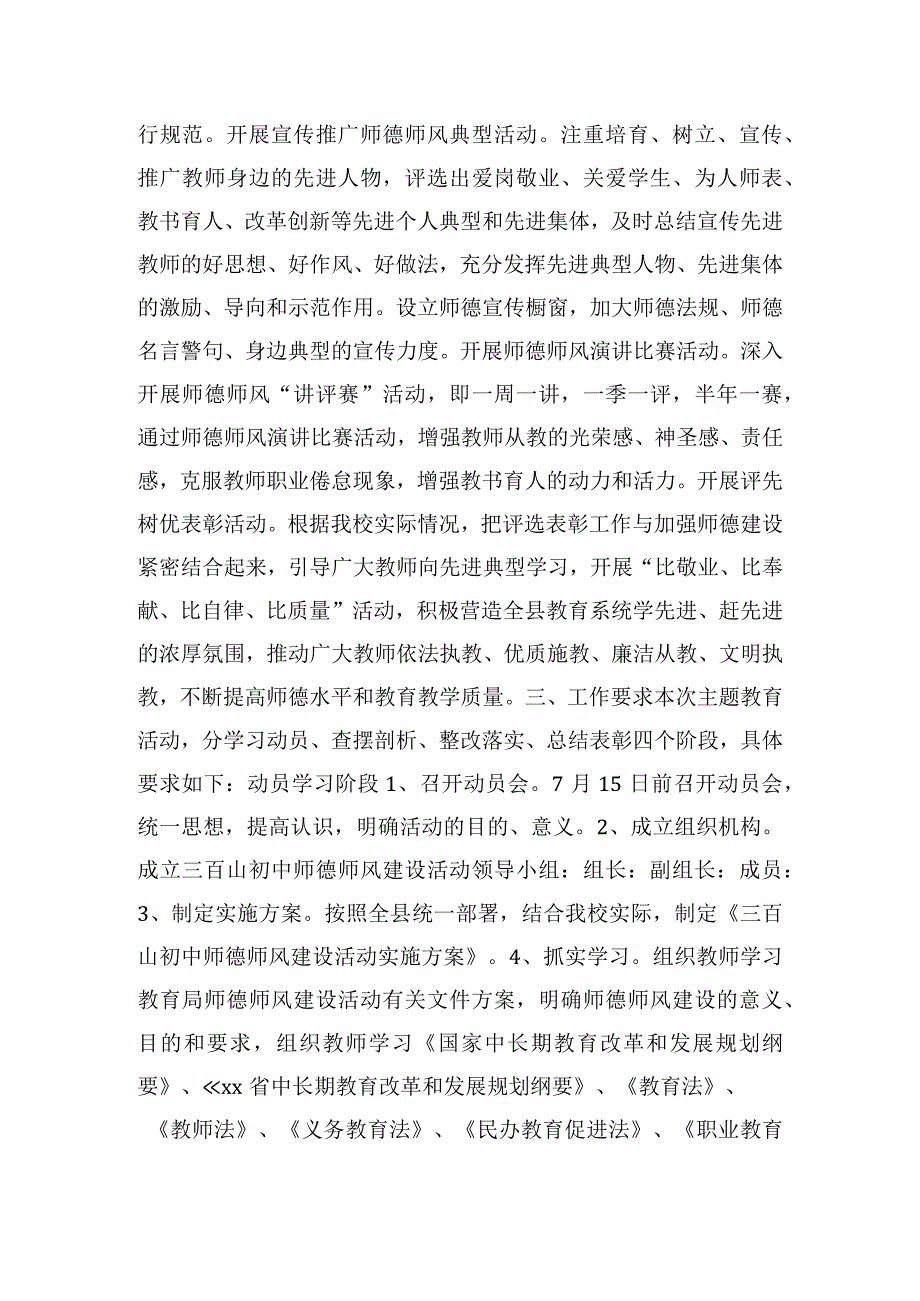 2024年度师德师风专题教育活动方案6篇.docx_第2页