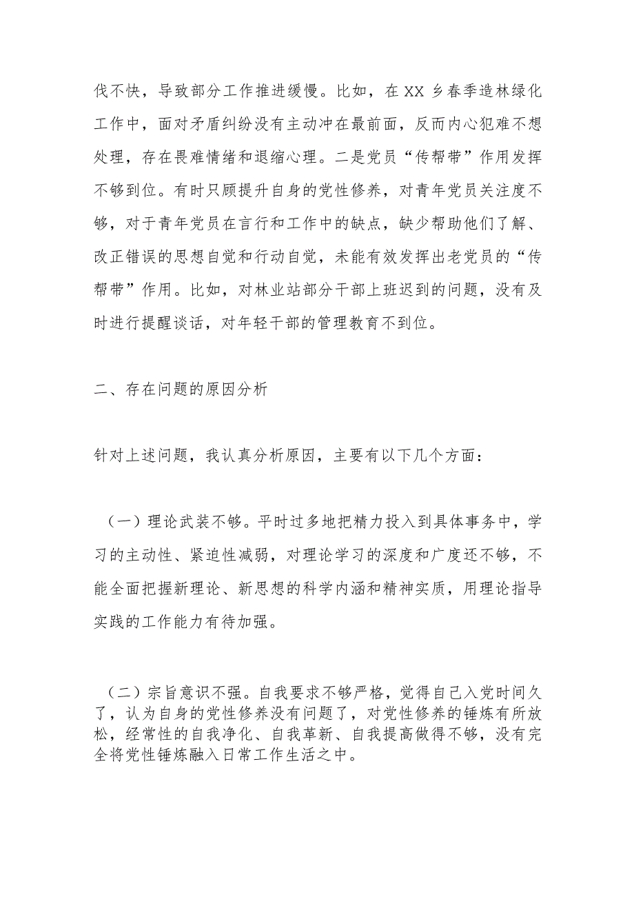 专题组织生活会党员对照检查材料（基层党员）.docx_第3页