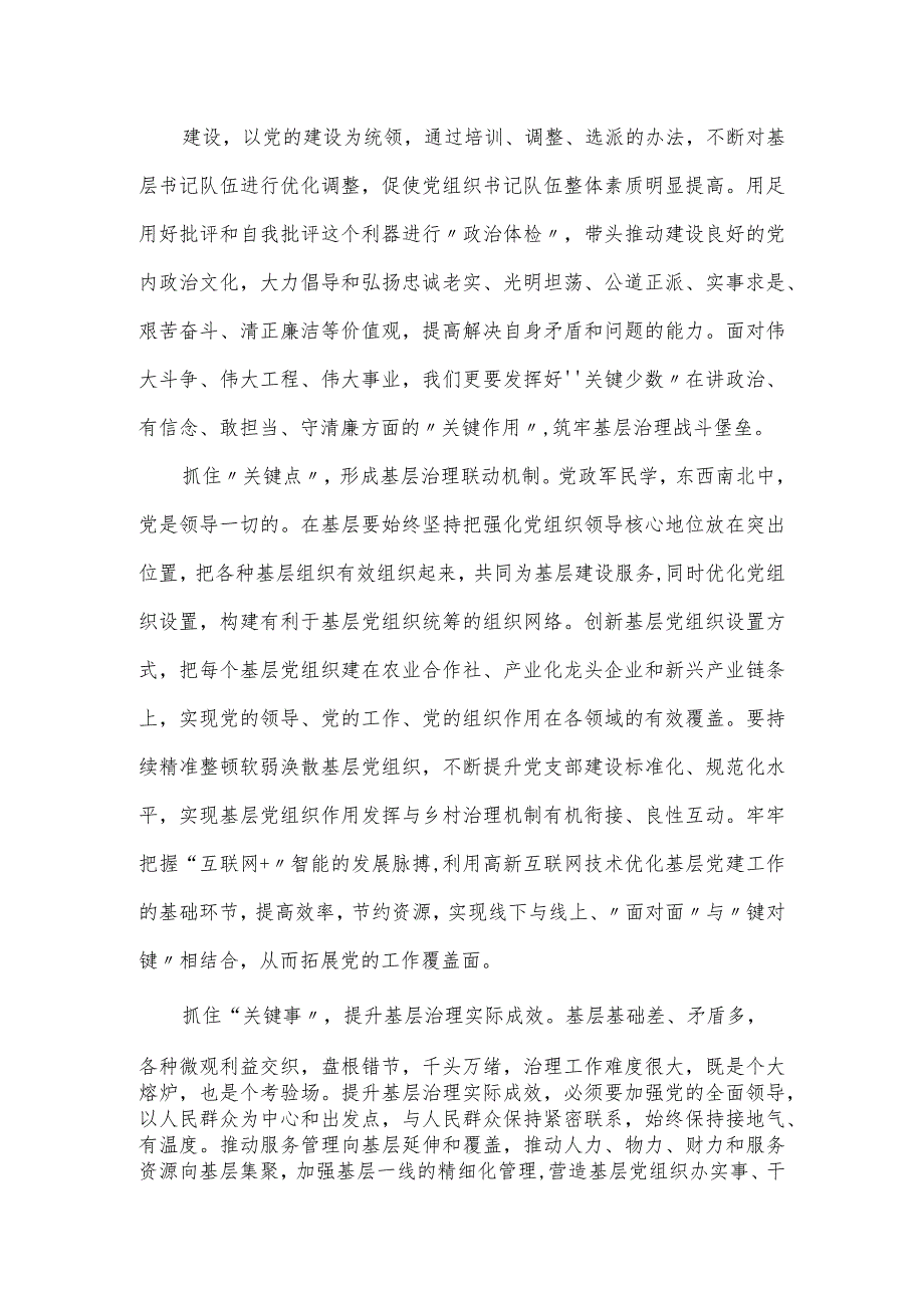 党建引领基层社会治理发言材料优推三篇.docx_第2页