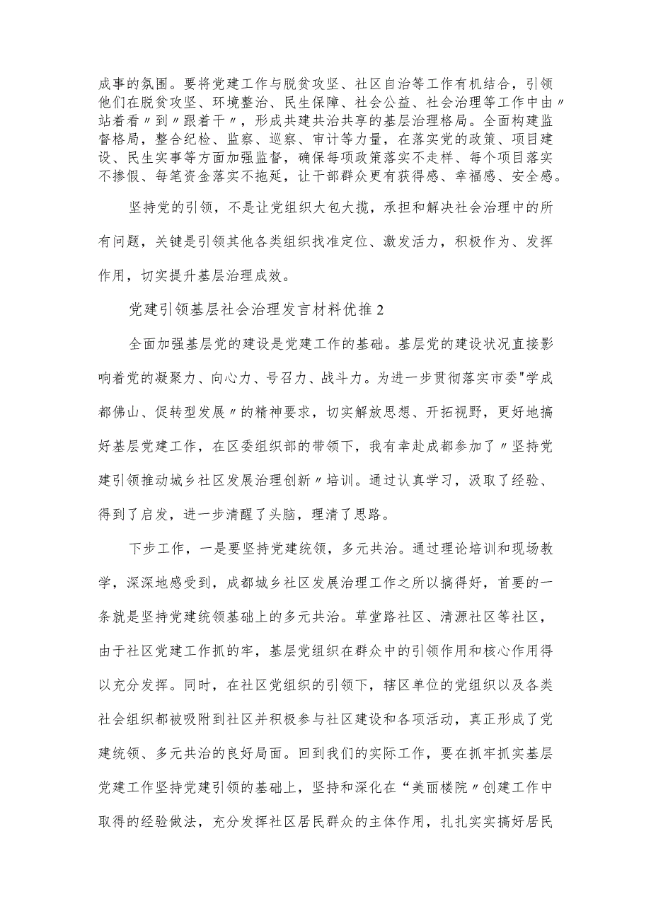 党建引领基层社会治理发言材料优推三篇.docx_第3页