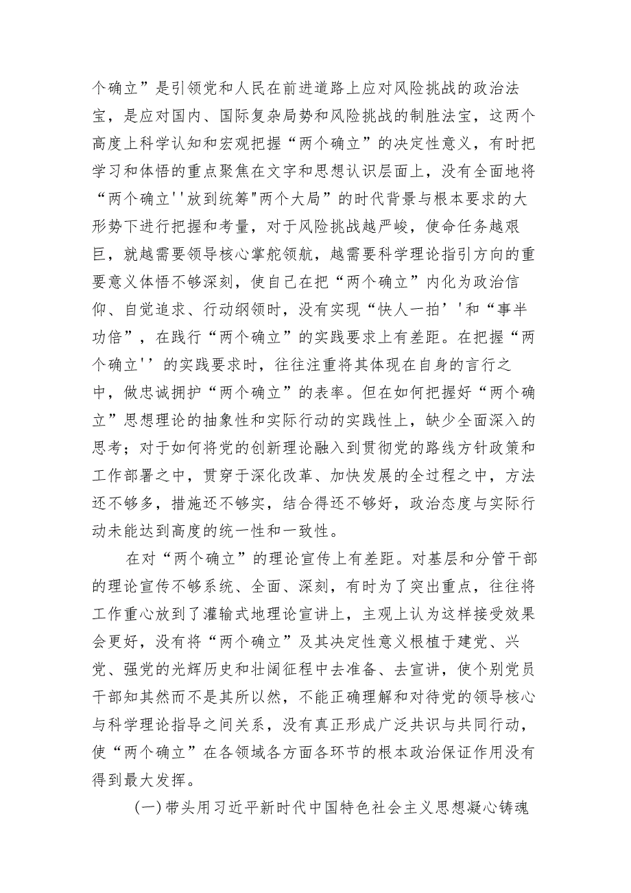 5篇-2023年民主组织生活会“六个方面”个人对照检查材料（带头坚持和加强党的全面领导等六个方面）2.docx_第2页