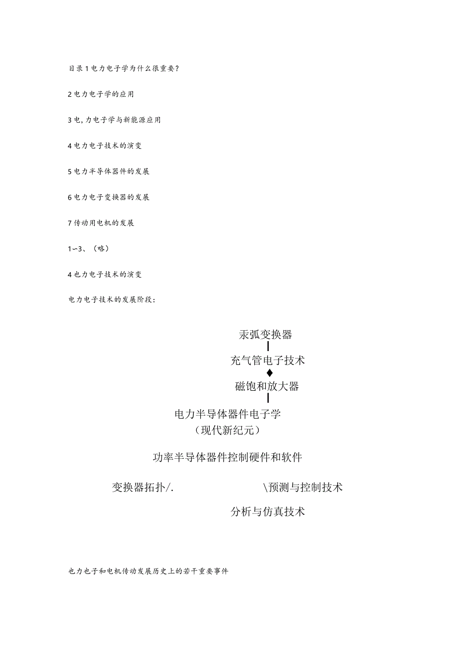 电力电子与电动机.docx_第1页