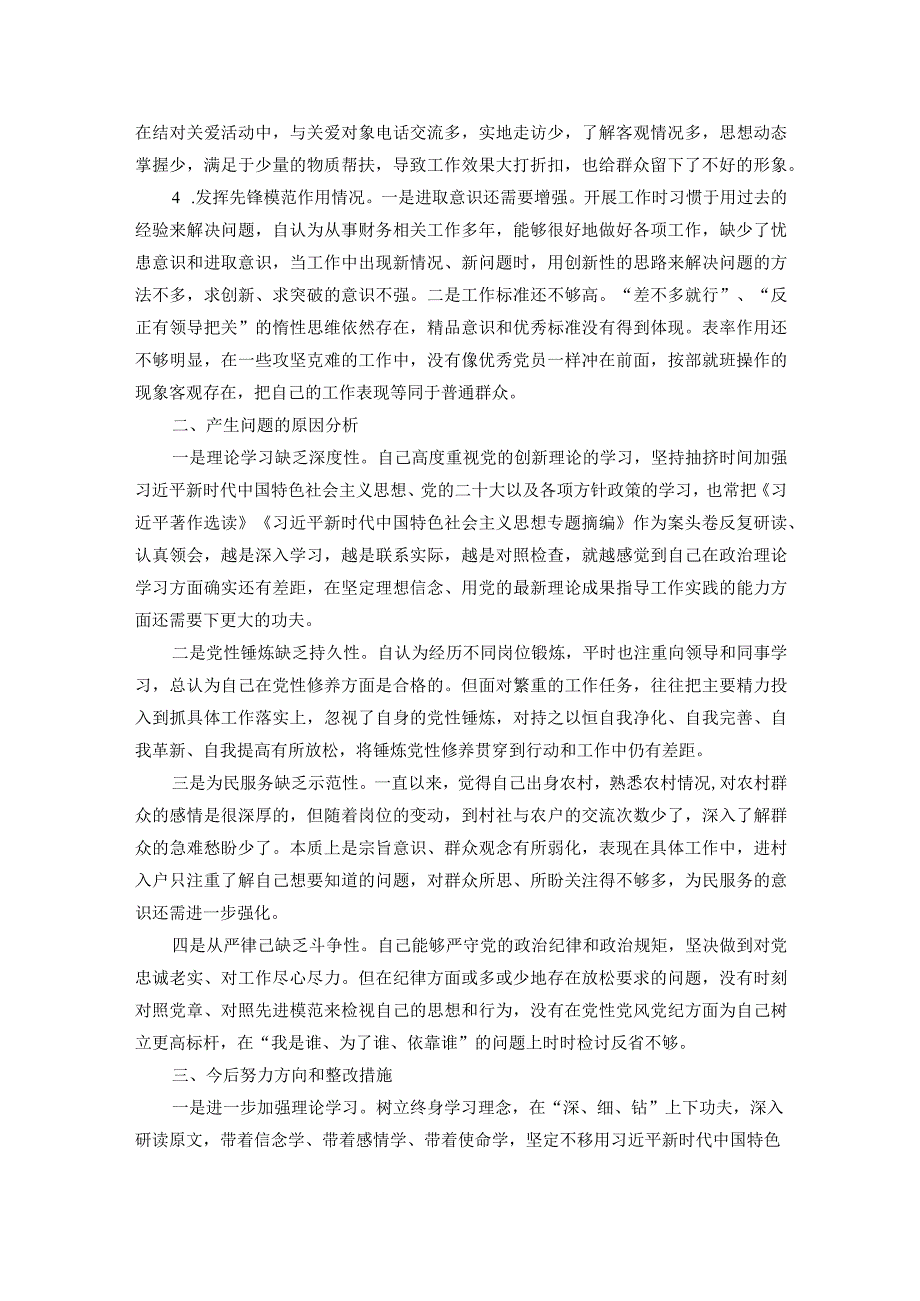 办公室党支部主题教育专题组织生活会个人对照检查材料.docx_第2页