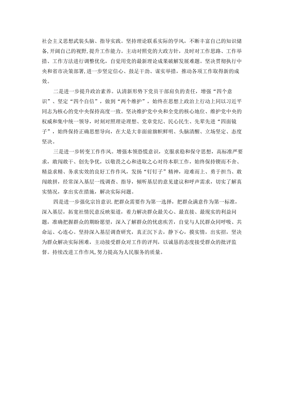 办公室党支部主题教育专题组织生活会个人对照检查材料.docx_第3页