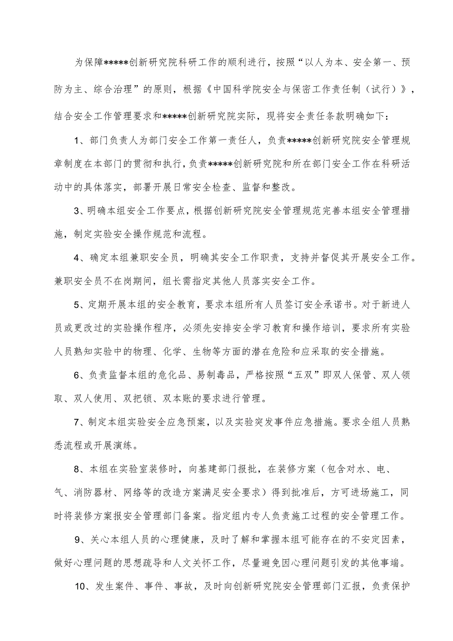 某创新研究院部门安全责任书（协议）.docx_第2页