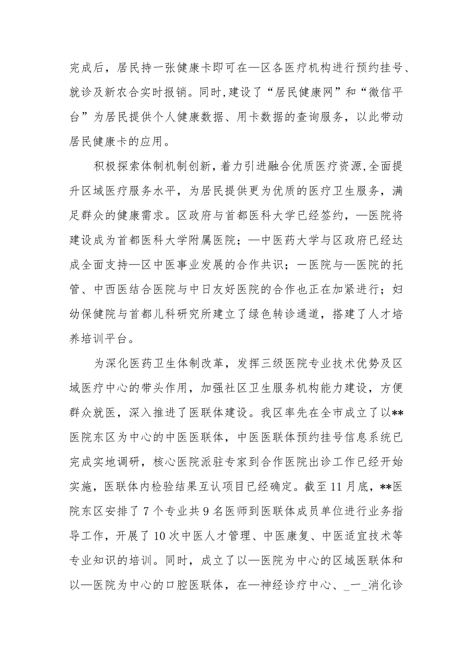 医院2023年度工作总结及2024年工作计划发言.docx_第3页