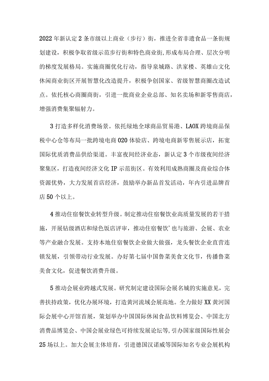 2022年XX市商务工作要点.docx_第2页