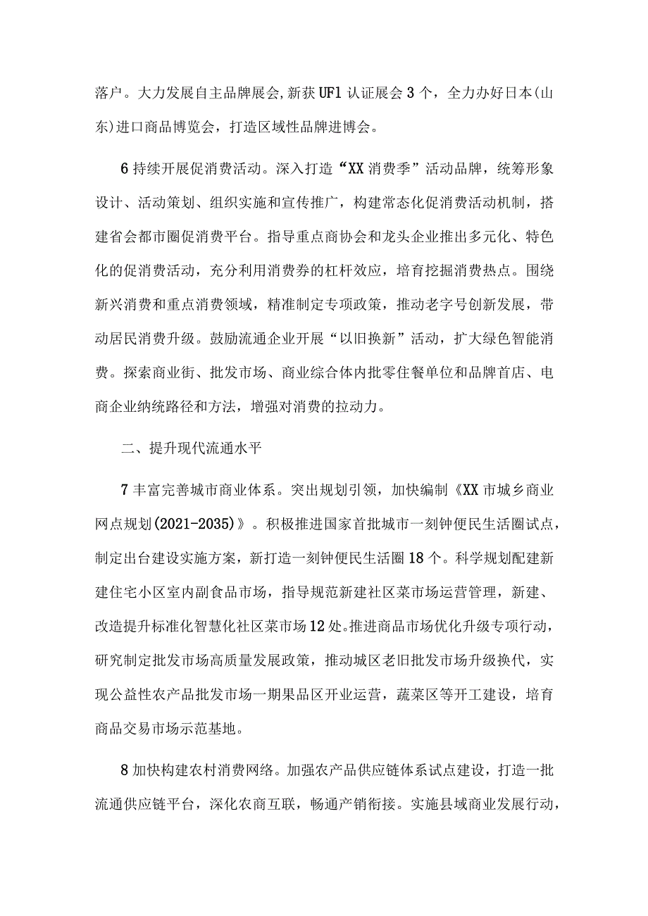 2022年XX市商务工作要点.docx_第3页