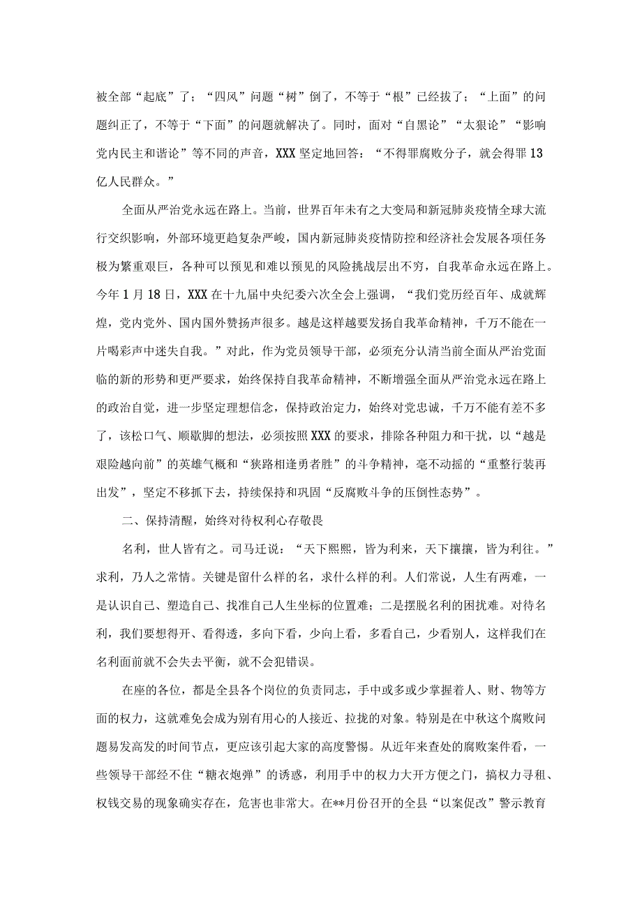 纪委书记在2022年中秋节前廉政警示教育谈话会上的廉政党课讲稿.docx_第2页