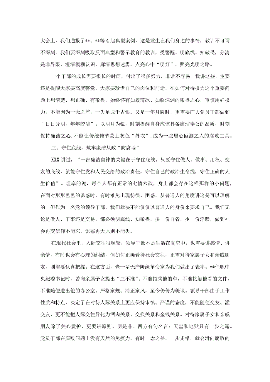 纪委书记在2022年中秋节前廉政警示教育谈话会上的廉政党课讲稿.docx_第3页