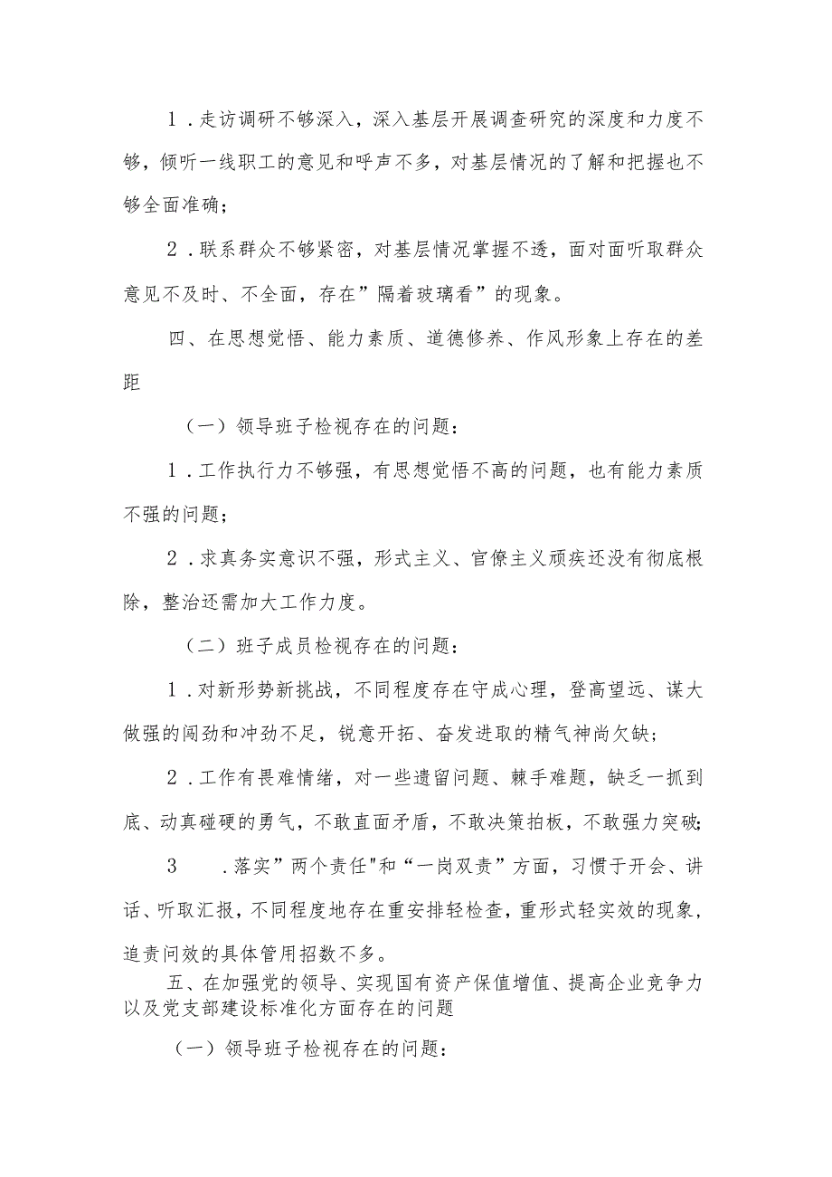 2024主题教育领导班子及班子成员检视问题清单与批评意见汇总.docx_第3页