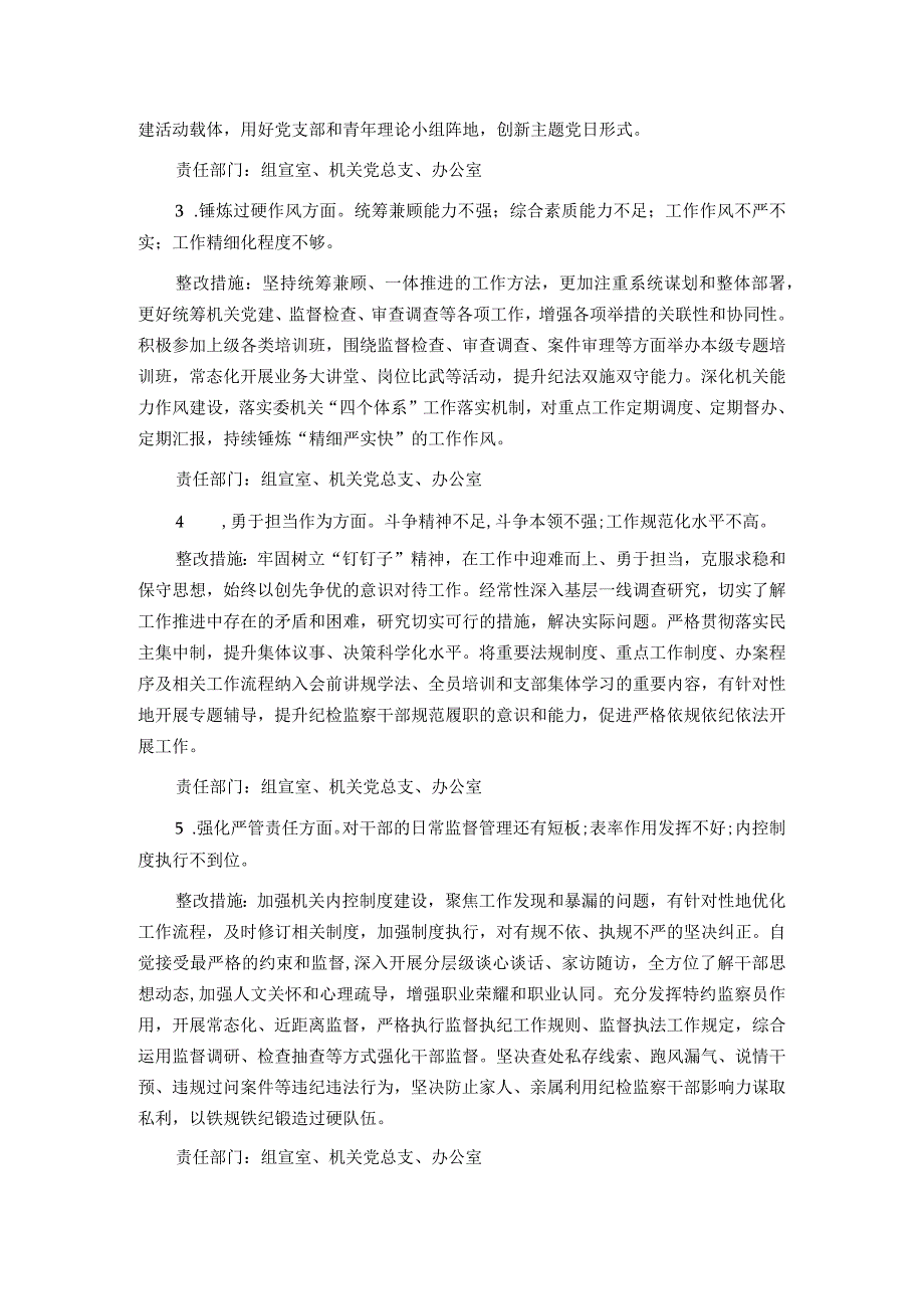 领导班子2023年主题教育暨教育整顿专题民主生活会整改落实方案.docx_第2页