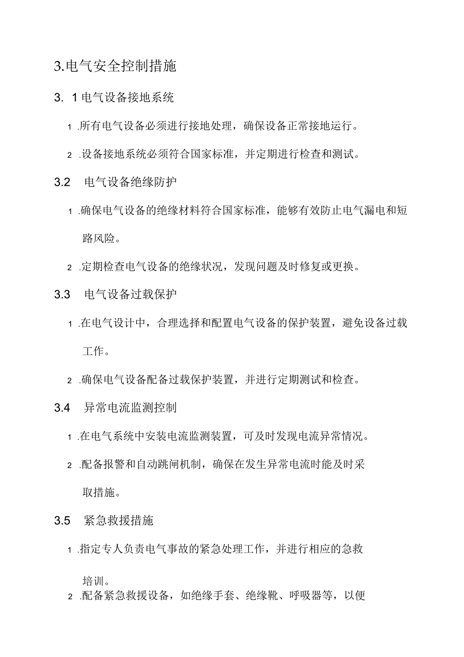 安全用电防护危大工程方案.docx_第2页