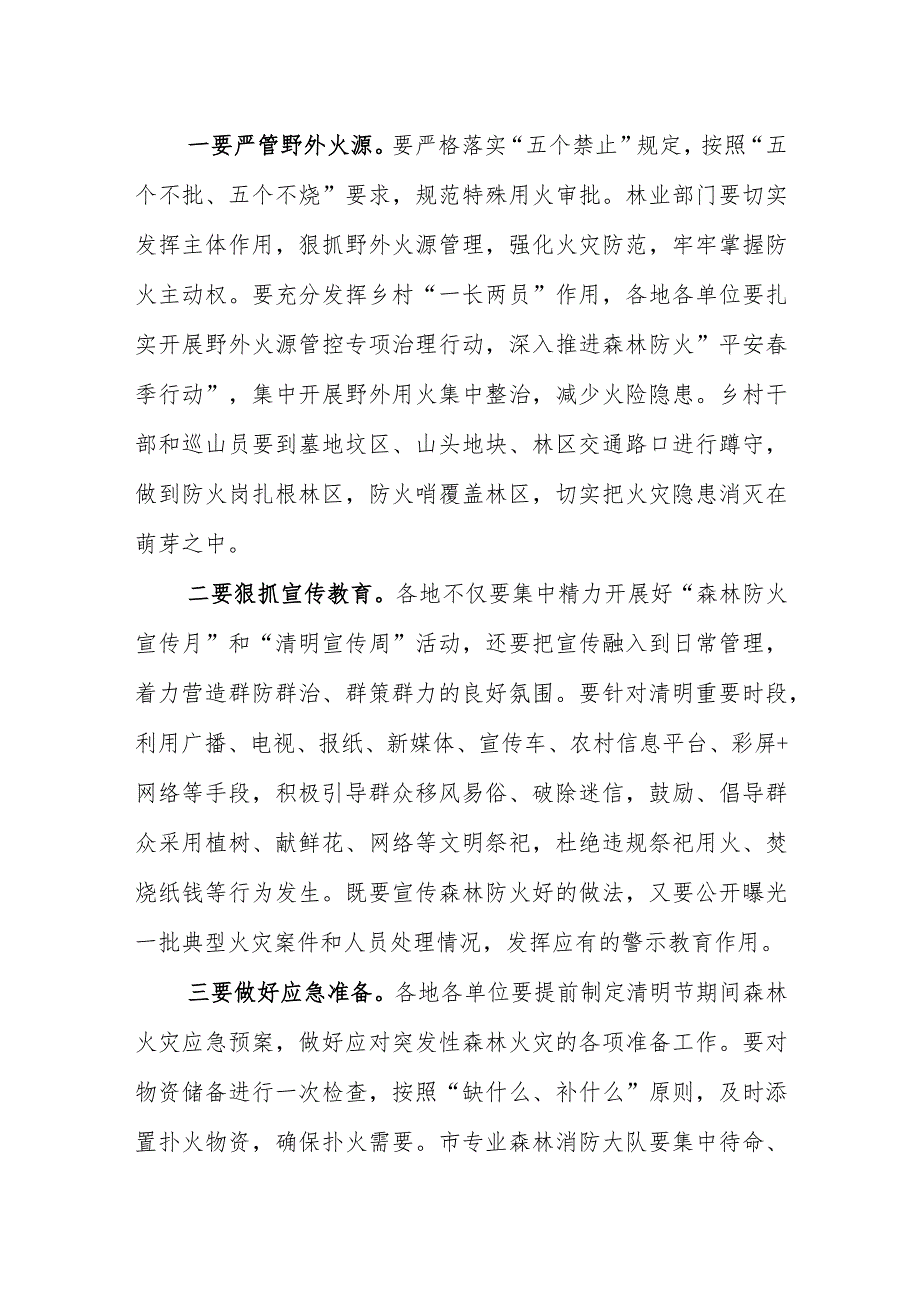 副市长2021年X市森林防火工作会议讲话材料.docx_第3页