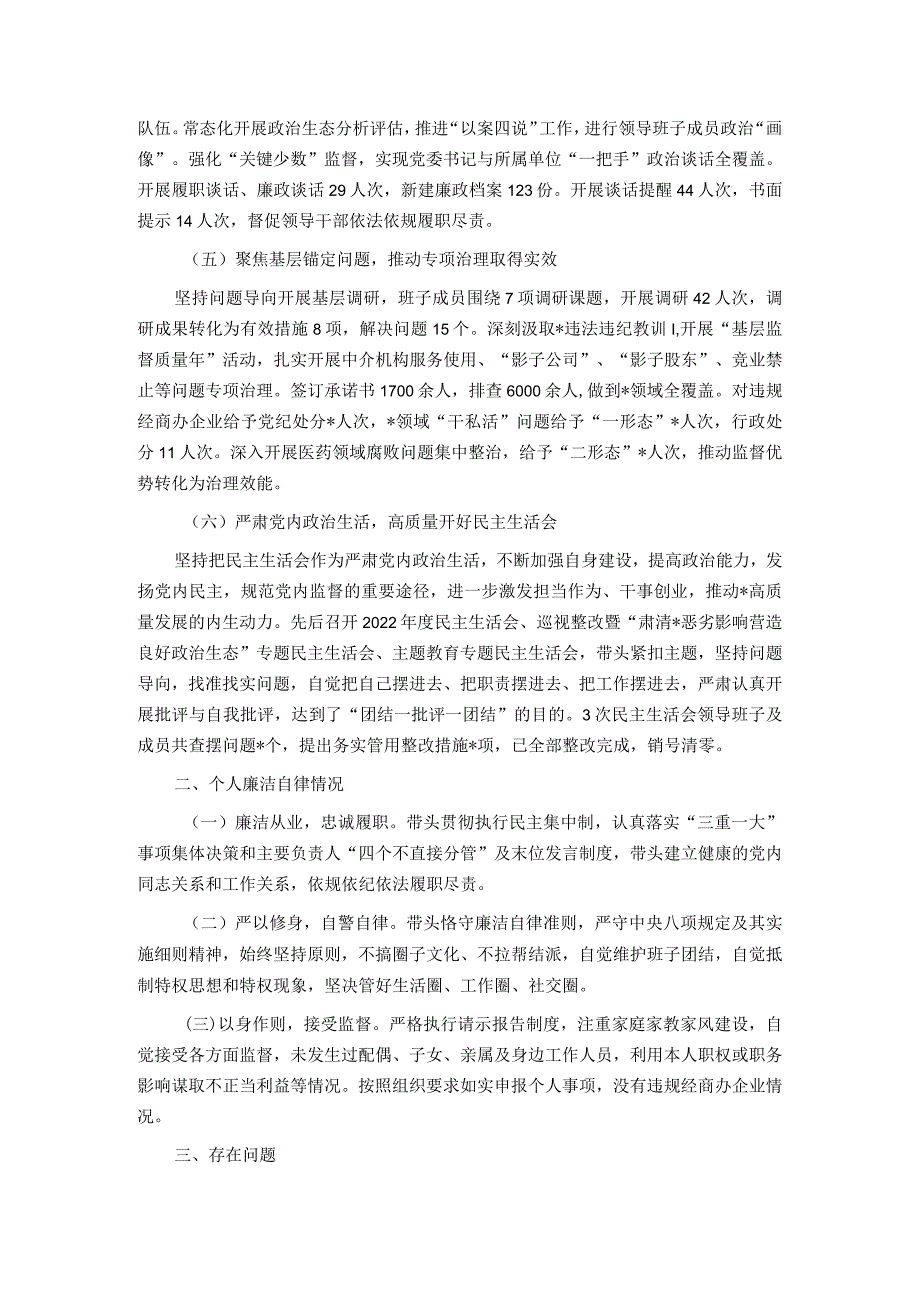 党委书记2023年述责述廉材料.docx_第2页