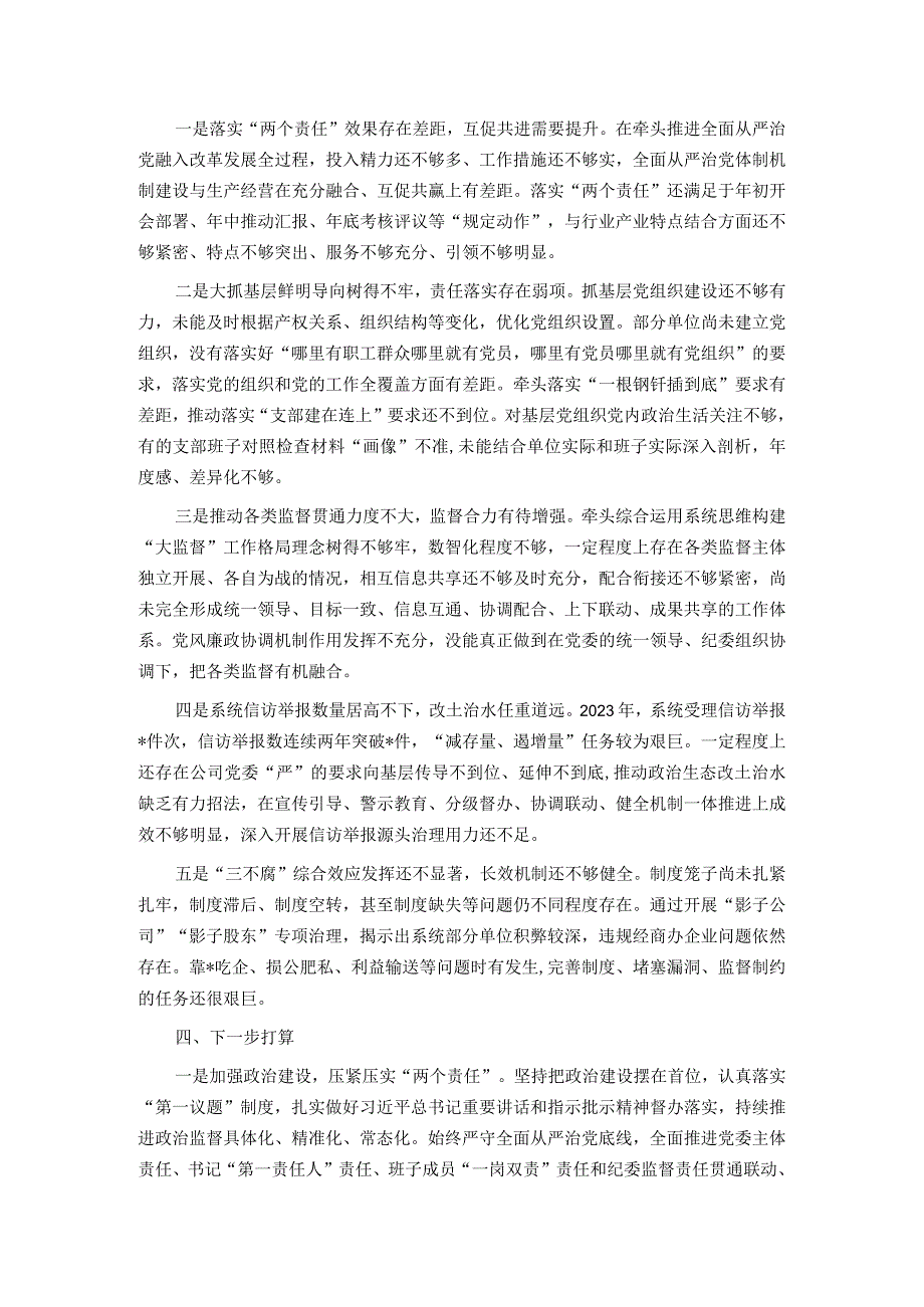 党委书记2023年述责述廉材料.docx_第3页