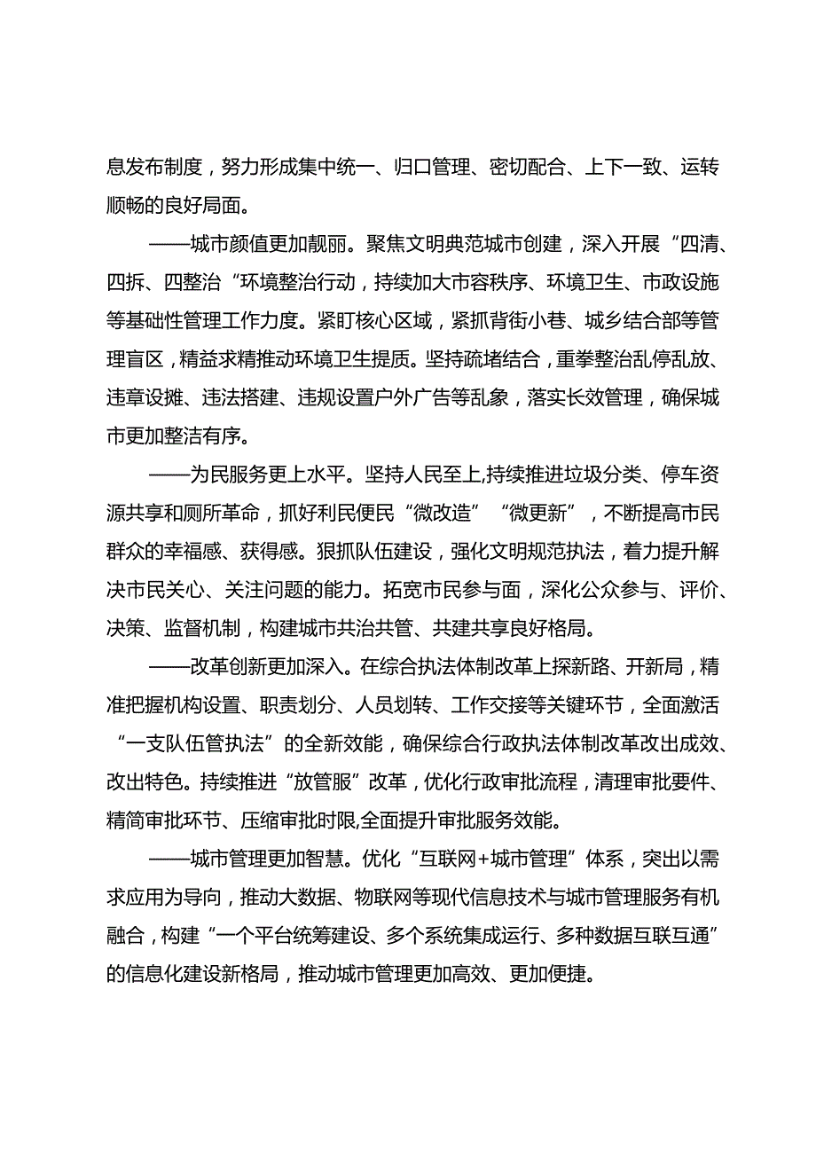 2024年城市管理工作实施意见.docx_第2页