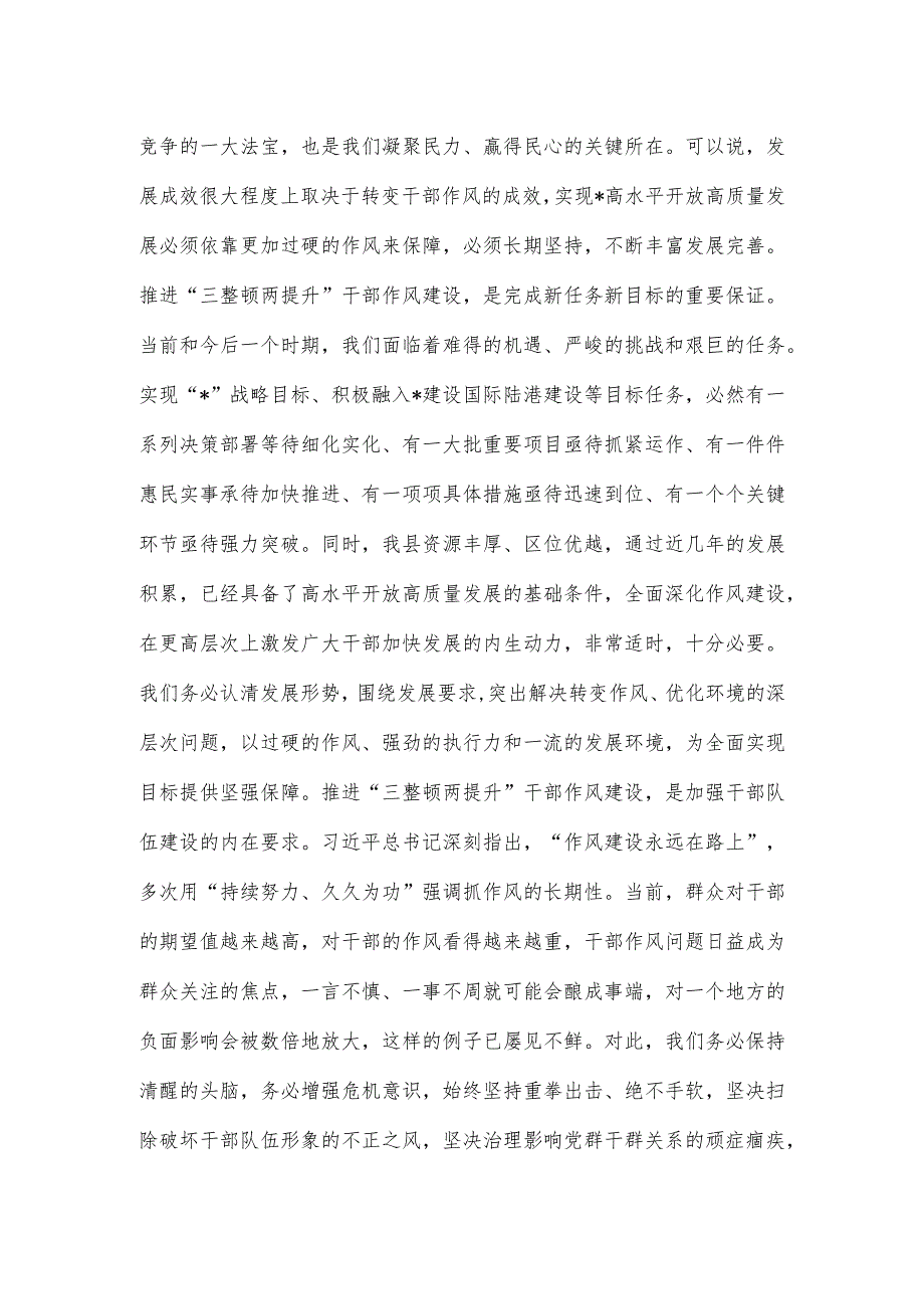 【第四卷】在加强党员干部作风建设专题学习会上的讲话、提高站位坚定信心服务大局.docx_第2页