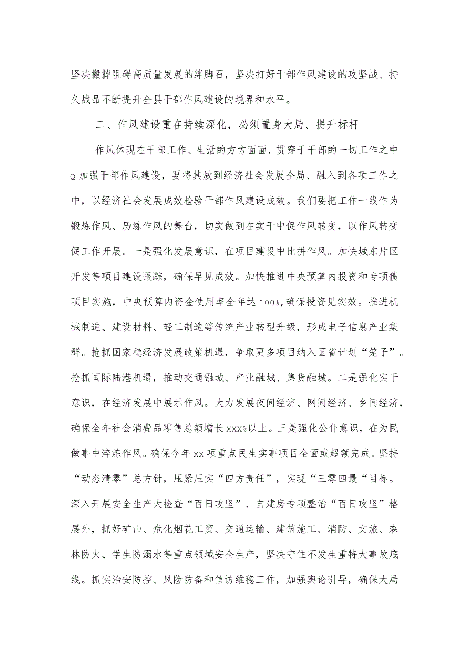 【第四卷】在加强党员干部作风建设专题学习会上的讲话、提高站位坚定信心服务大局.docx_第3页