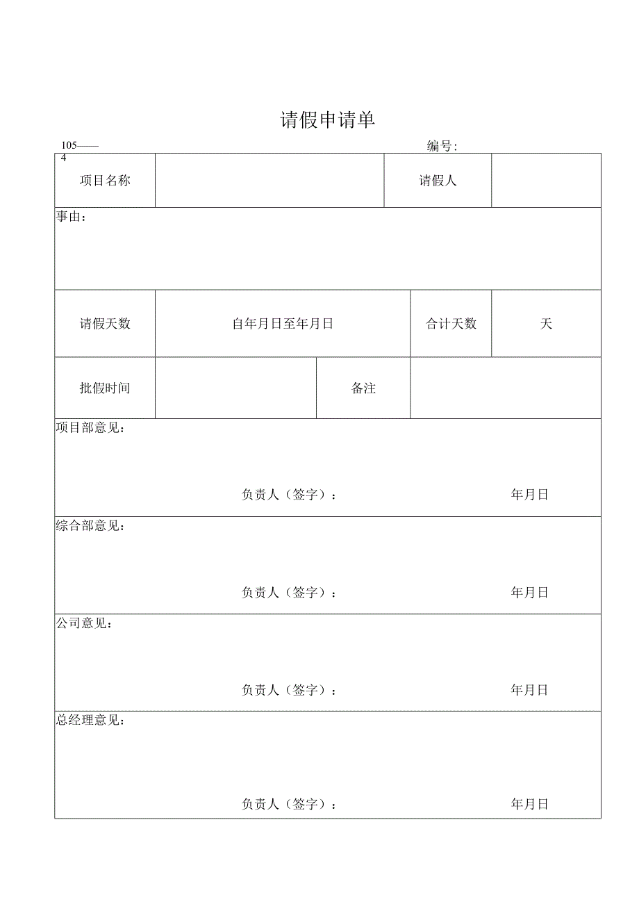 请假申请单.docx_第1页