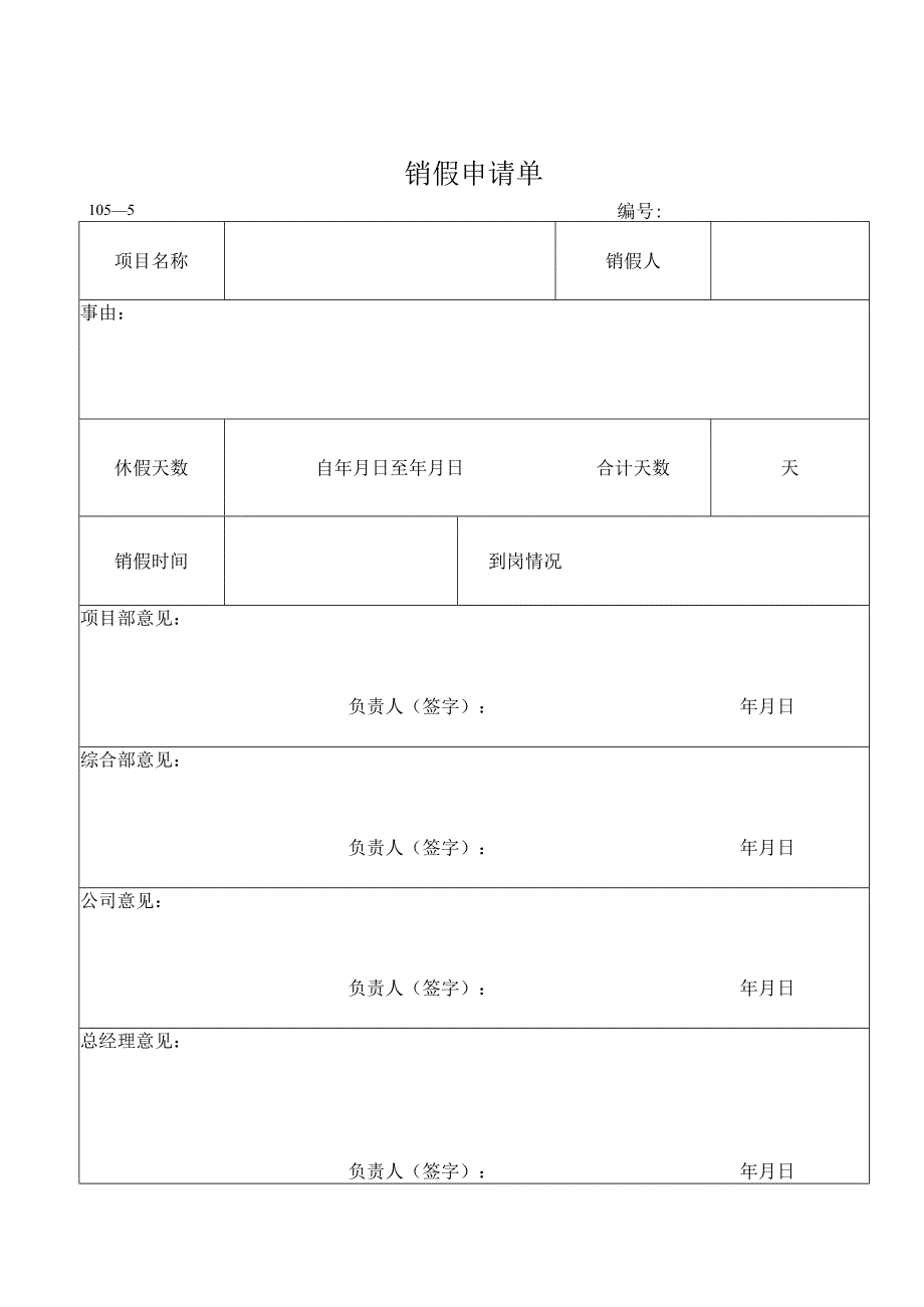 请假申请单.docx_第2页