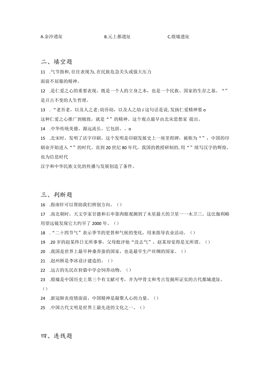 小升初部编版道德与法治知识点分类过关训练33：国家篇之中华文明（含答案及解析）.docx_第2页