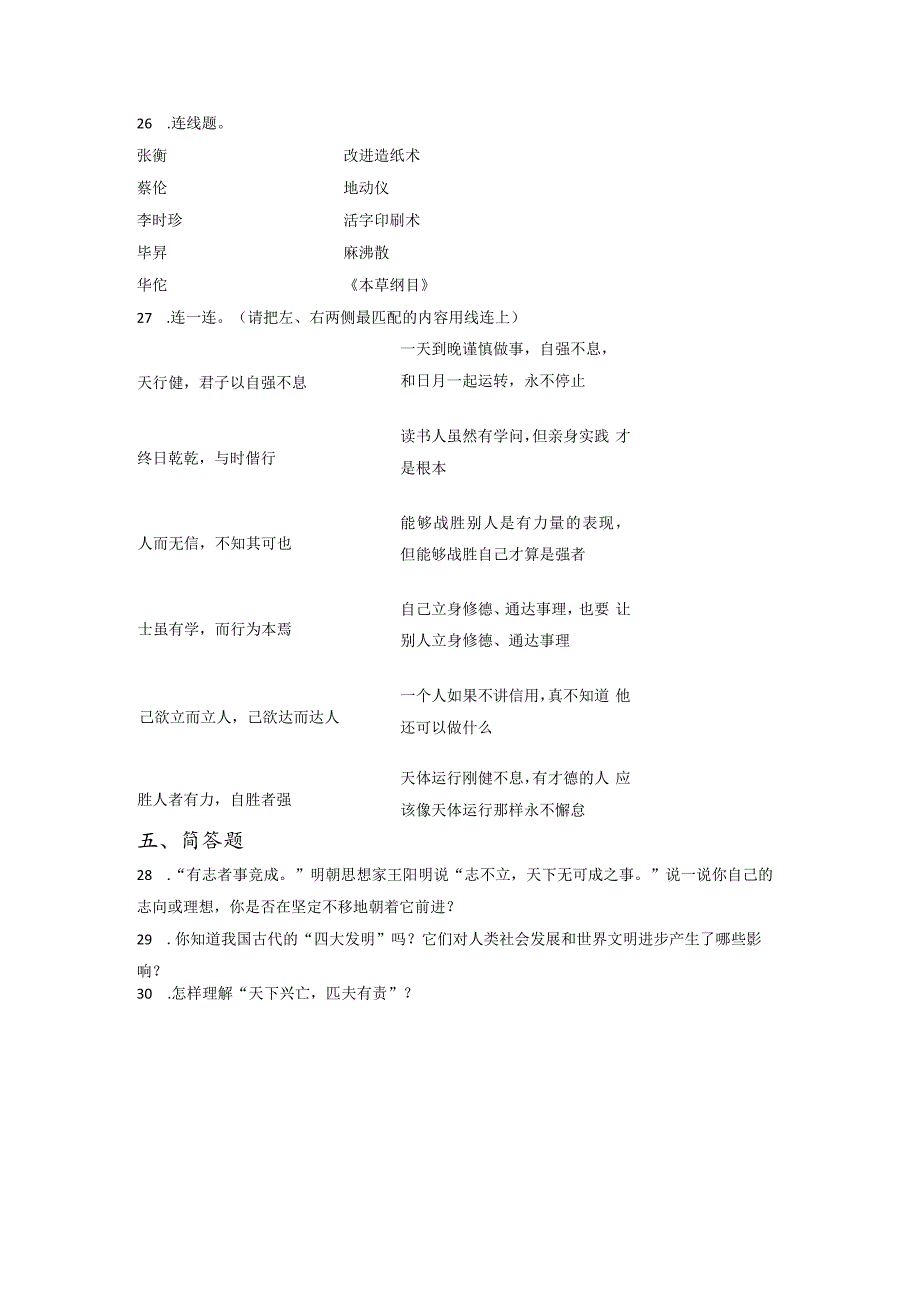 小升初部编版道德与法治知识点分类过关训练33：国家篇之中华文明（含答案及解析）.docx_第3页