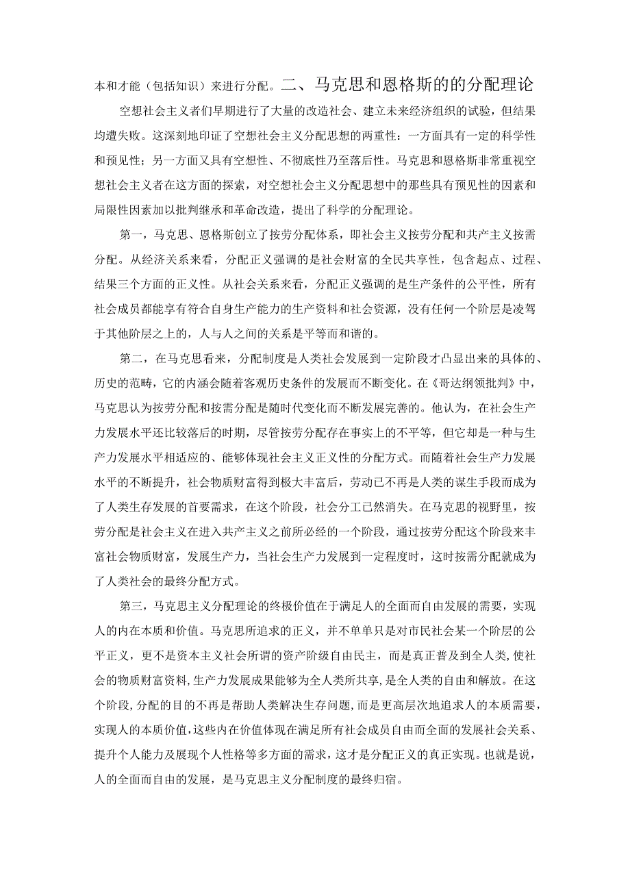 试论空想社会主义的分配思想对我国现阶段分配制度的借鉴意义.docx_第2页