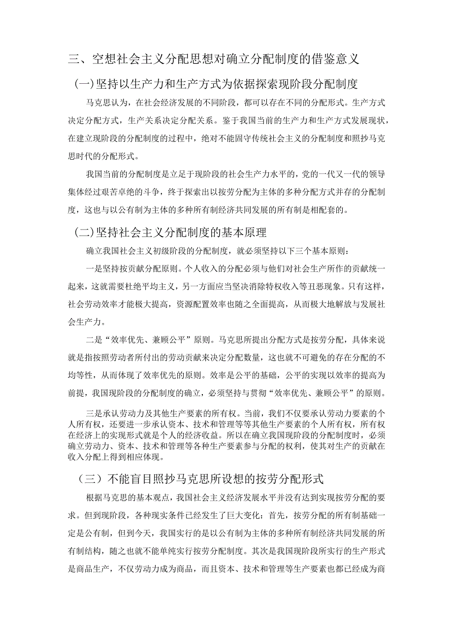 试论空想社会主义的分配思想对我国现阶段分配制度的借鉴意义.docx_第3页