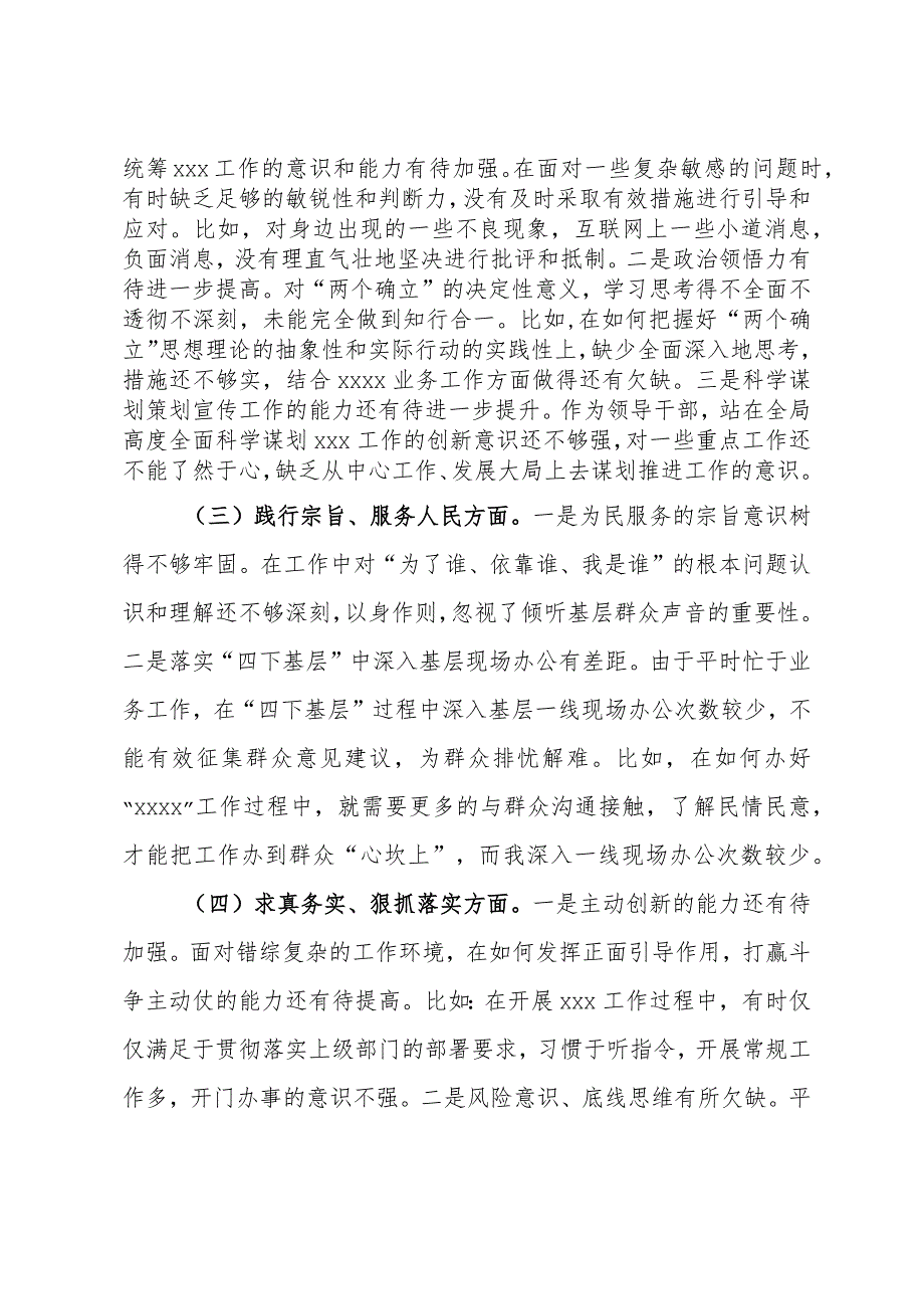 2023年度xxx民主生活会个人发言材料.docx_第2页