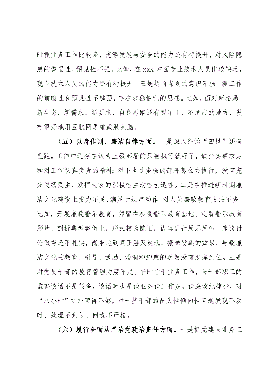 2023年度xxx民主生活会个人发言材料.docx_第3页