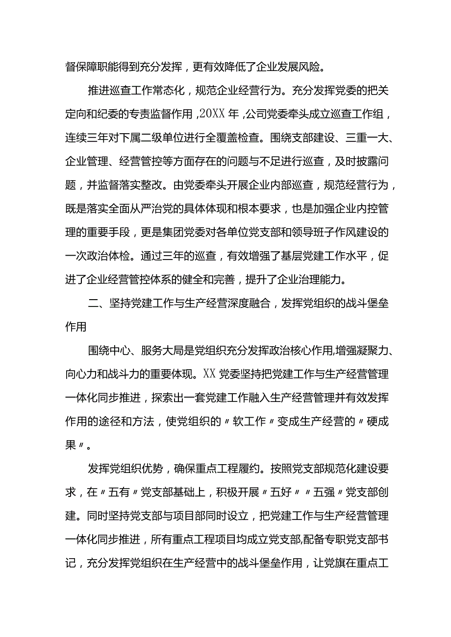 国企党建经验交流：以三个融入为抓手打造三型基层党组织.docx_第2页