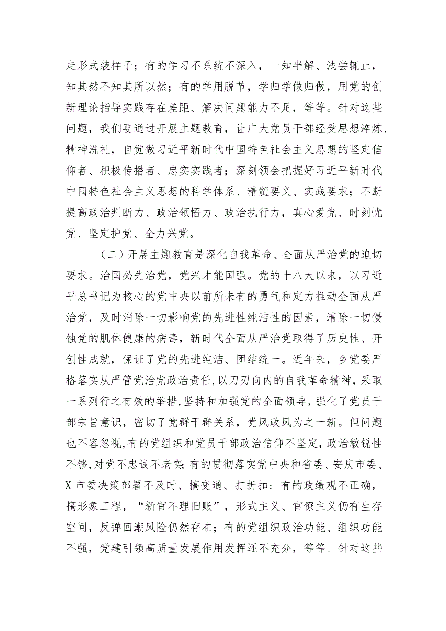 在主题教育暨警示教育工作会议上的讲话.docx_第2页