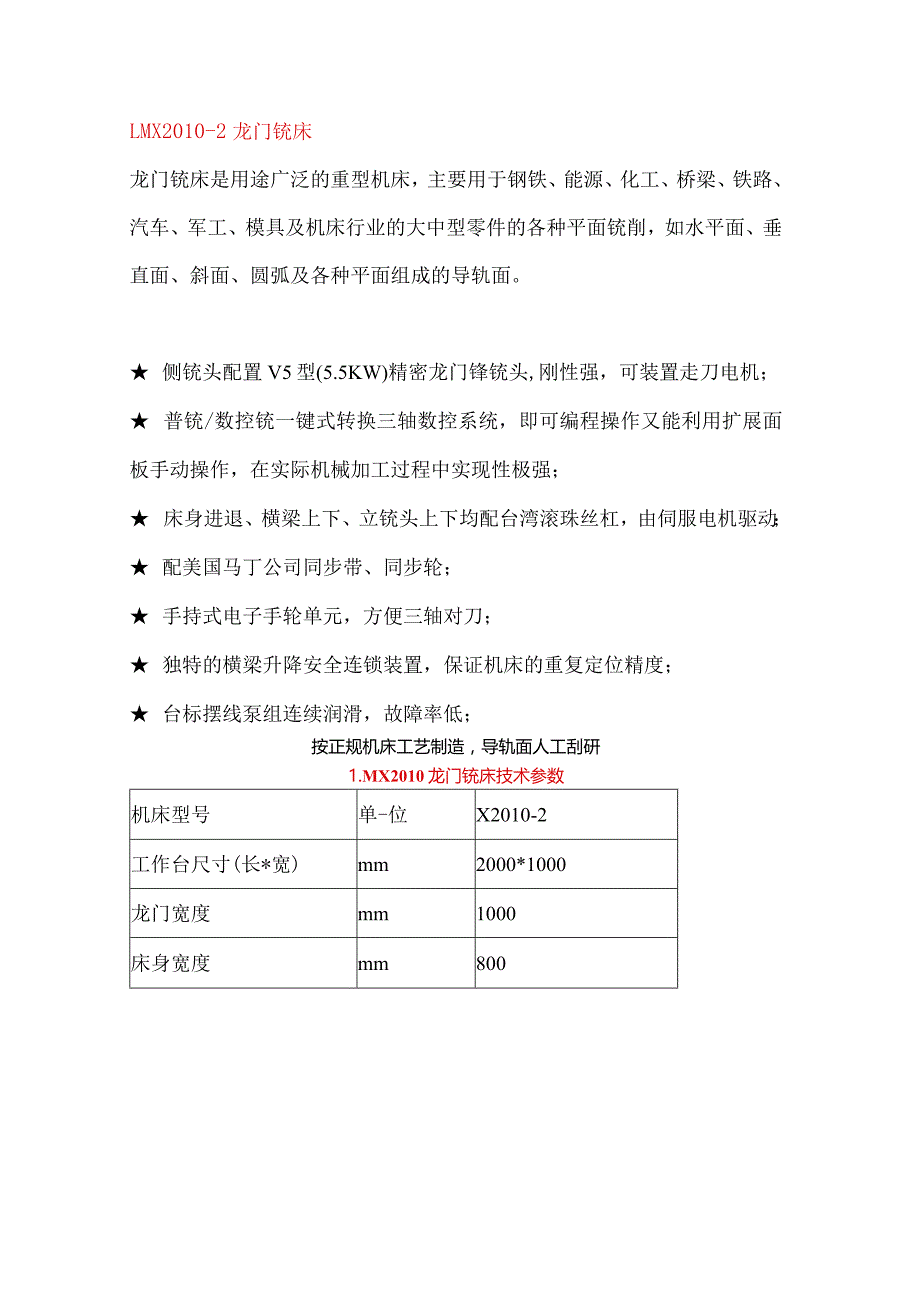 龙门铣床及龙门铣铣刀的选择.docx_第3页