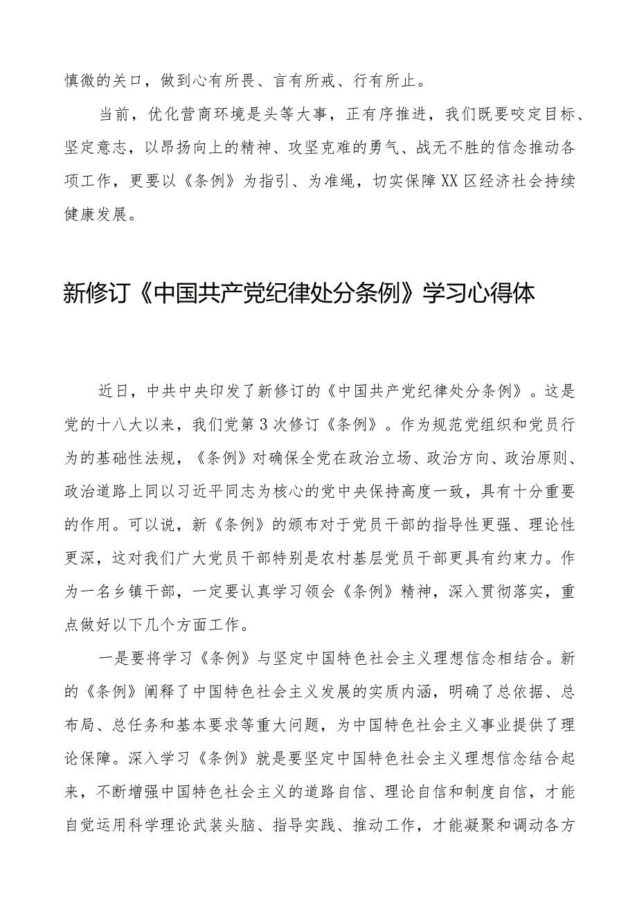 党员干部学习2024新修订中国共产党纪律处分条例心得体会十六篇.docx_第2页