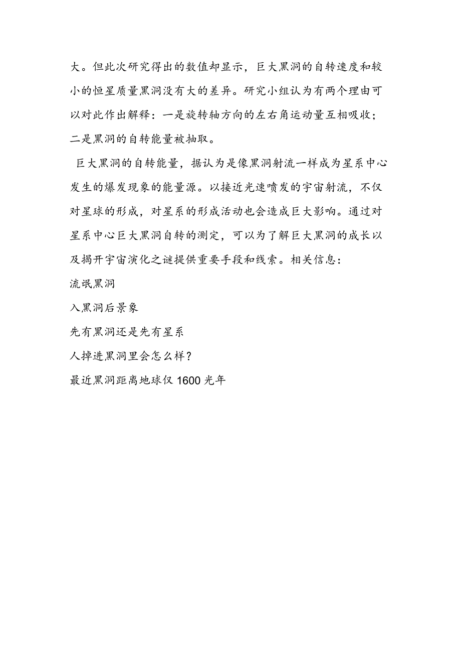 科学家首次计算出黑洞自转速度光速的22%.docx_第2页