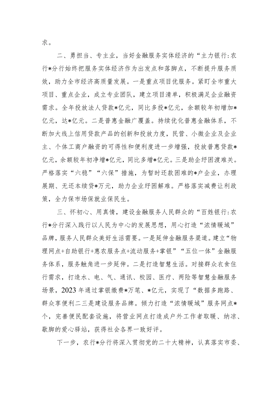 某行在全市金融工作会暨政银企保对接会上的交流发言.docx_第2页