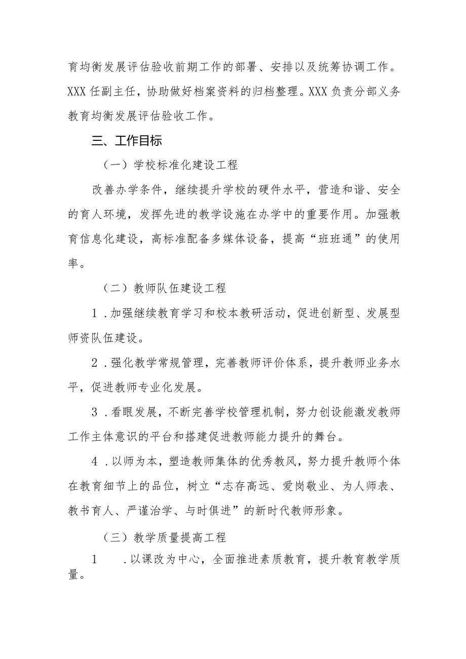 学校义务教育均衡发展工作方案范文汇编.docx_第2页