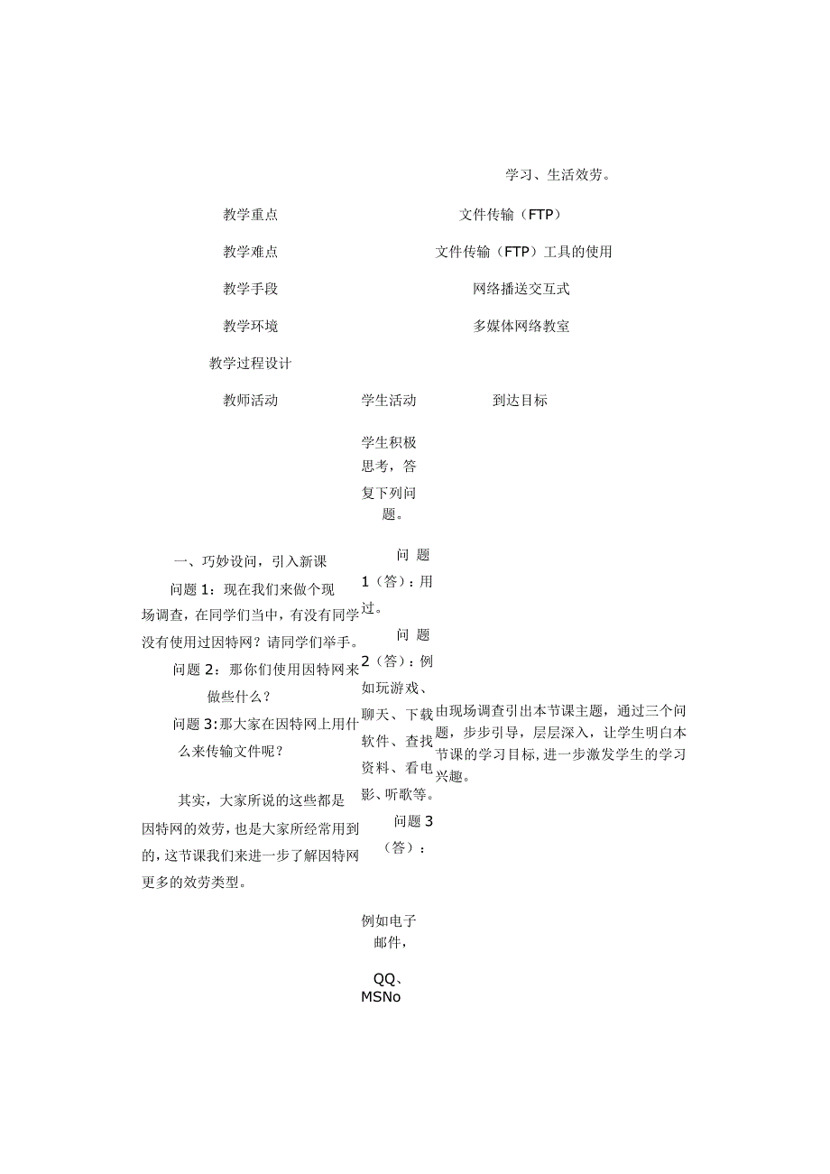 教科版《网络技术应用》-教案.docx_第2页