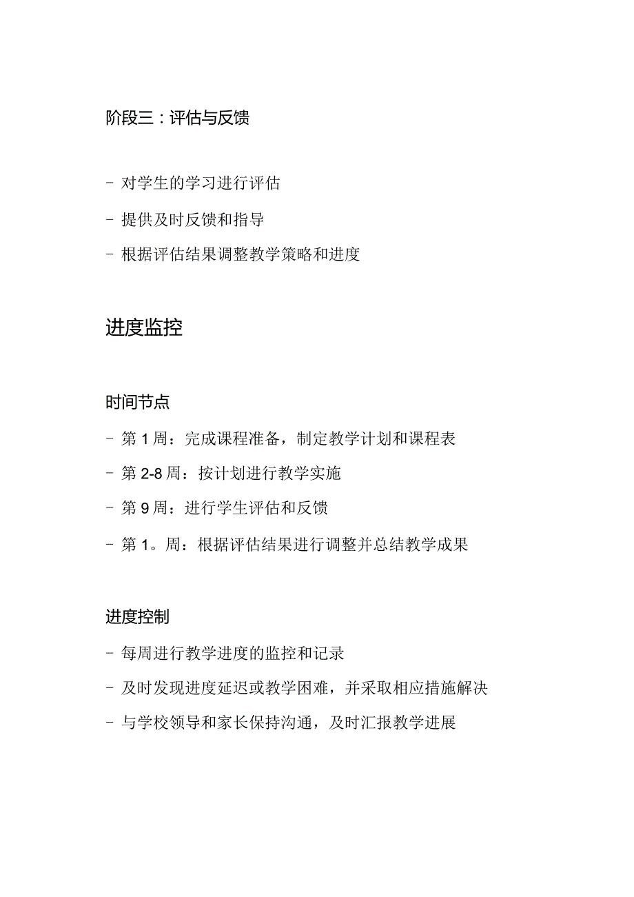 小学六年级上册音乐教学的工作计划及进度监控.docx_第2页