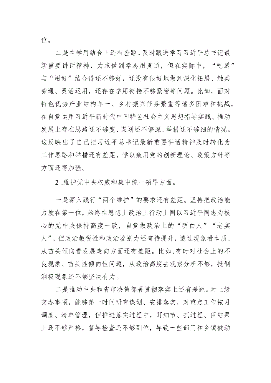 乡村振兴领域主题教育专题民主生活会个人对照检查发言提纲.docx_第2页