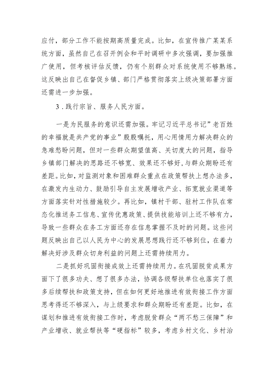 乡村振兴领域主题教育专题民主生活会个人对照检查发言提纲.docx_第3页