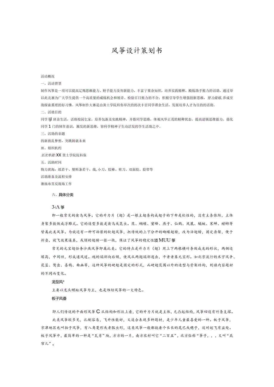 大学生风筝设计大赛活动策划.docx_第1页