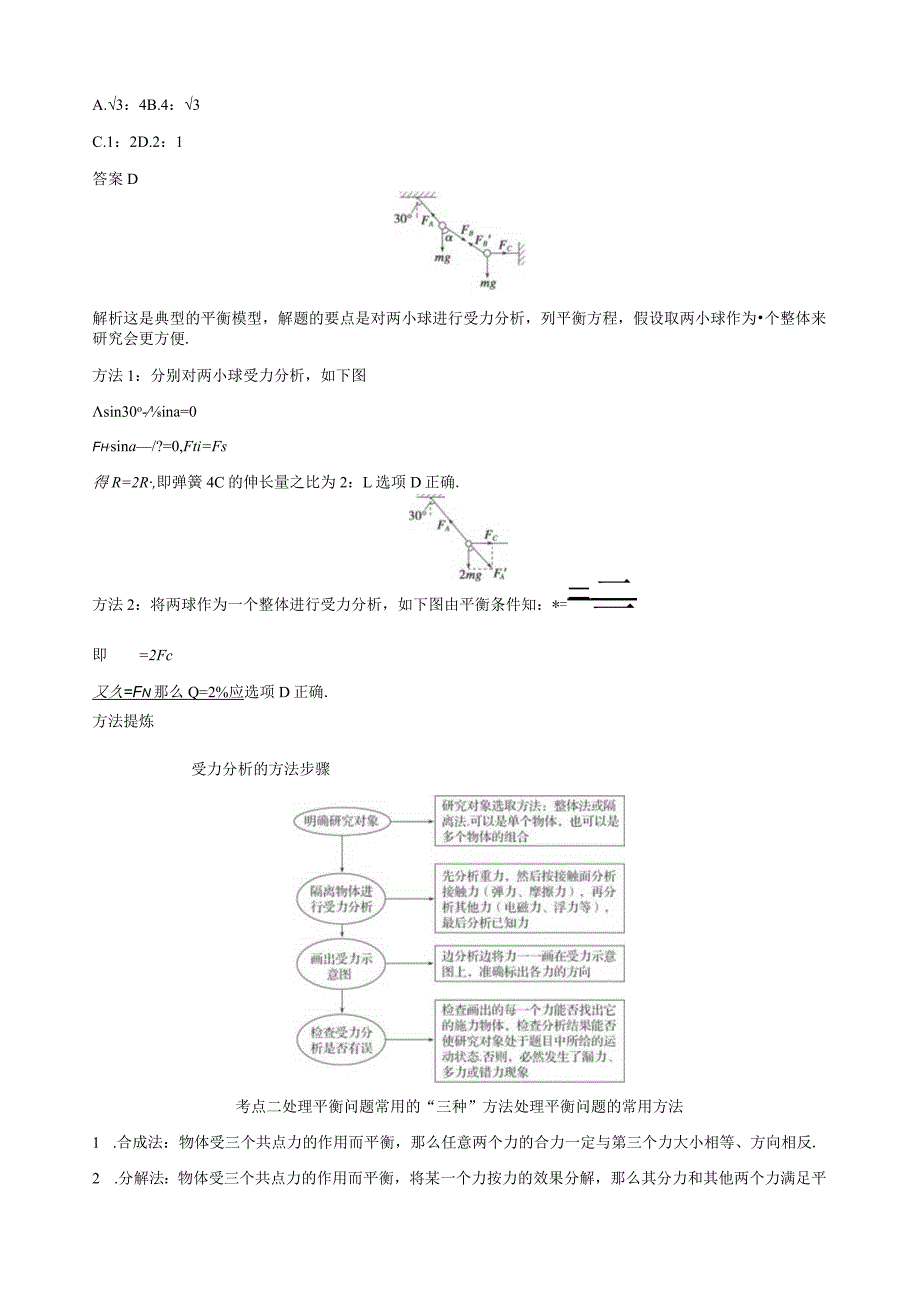 必修一受力分析共点力的平衡-讲课教师版.docx_第3页