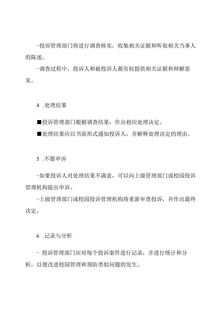 校园投诉管理体系与执行流程.docx_第2页